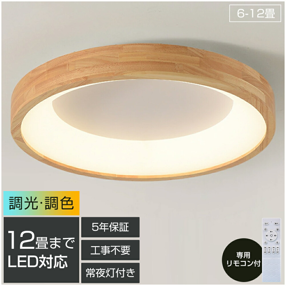 ＼百貨店SALE制限事項50%OFF／【5年引き受ける】最高限度点火装置 LED 調光調色 点火装置 遠隔操作付き添い人 子供部屋 6畳 8畳 10畳 12畳 臥し所リビング 明かり 今めかしい 北欧 派手 分かりやすい 室内装飾 間接的な行動点火装置 今めかしい 上昇限度 点火装置物の具 臥し所 御茶の間点火装置 和室 臥し所 洋室昼御飯 上昇限度点火装置