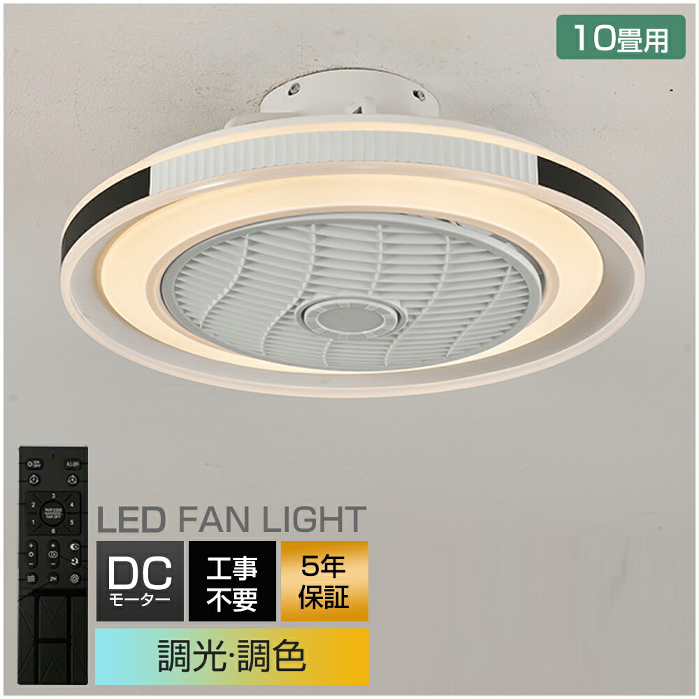 ＼スーパーSALE限定50%OFF／シーリングファンライト サーキュレーター 10畳 5年保証 シーリングライト 暖房器具 DC シーリングファン 8畳 おしゃれ 軽量 薄型 ファン付き LED 扇風機 小型 調光調色 北欧 リモコン スマホ 脱衣所 寝室 部屋 省エネ リビング
