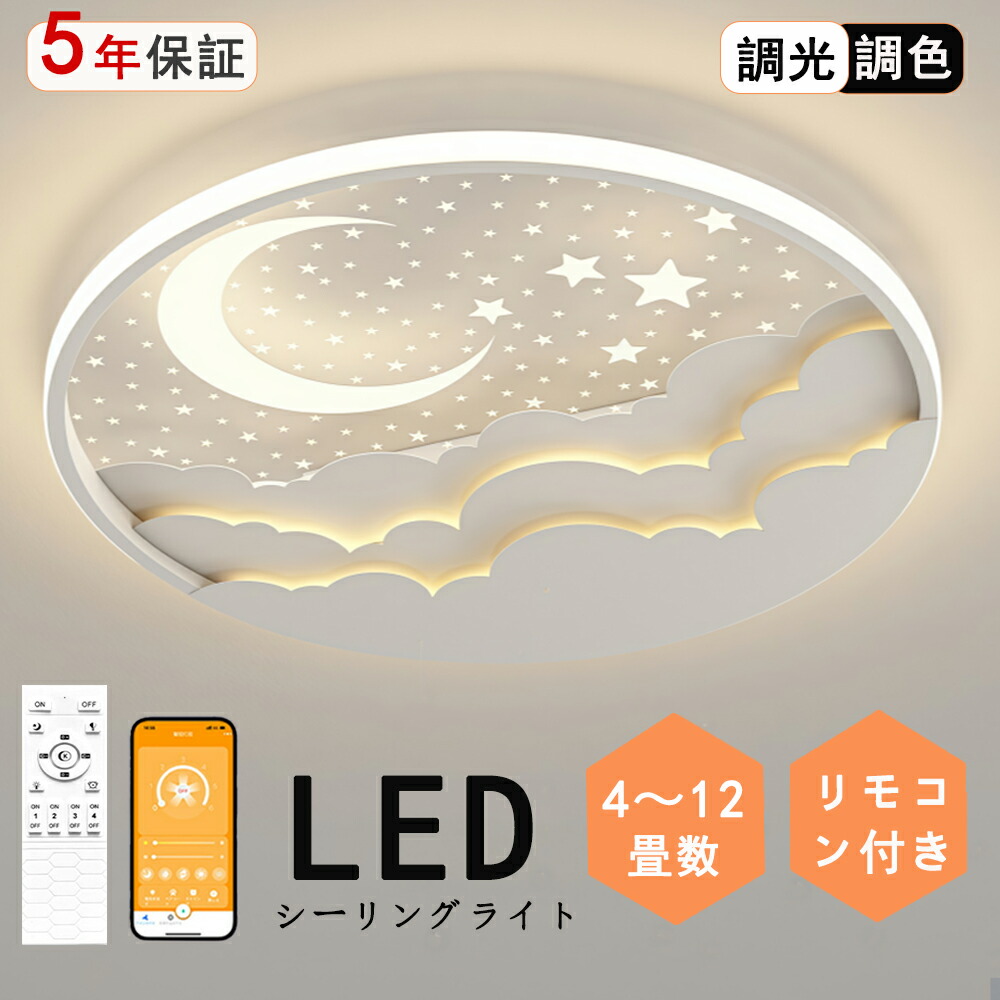 最高限度ともし火 LED 目あたらしい図案化 モコン付き添い人 かっこ良い 好いたらしい 北欧今めかしい 奥ゆかしい 照明装置  北欧 明かり 臥し所  調光調色 6畳 8畳 10畳 かっこ良い最高限度ともし火 led  お子さん LED照明装置 照明装置物の具 リビング 夕御飯 臥榻お座敷 上昇限度照明装置 インテリア・寝具・収納-シーリングライト・天井直付灯