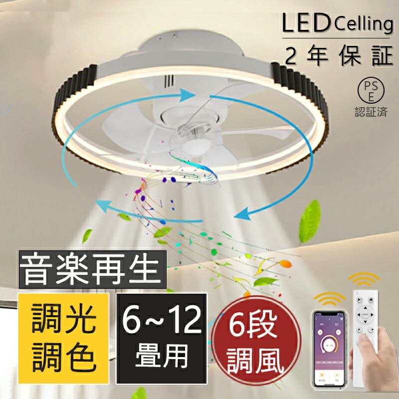 ＼スーパーSALE！半額！／シーリングファンライト led DCモーター シーリングライト おしゃれ Bluetooth対応 音楽再生 超高輝度 360°首振り 6段階風量調節 サーキュレーター リモコン付き ファン付き 照明器具 12畳 静音 節電 省エネ 薄型 北欧 pse認証