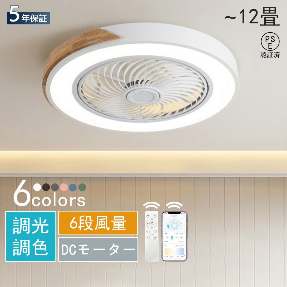 ＼スーパーSALE！半額！／シーリングファンライト LED シーリングファン ファン付き照明 シーリングライト サーキュレーター 調光調色 8畳 10畳 12畳 空気循環 6段階風量調節 LED扇風機 静か 天井照明 和風 薄型 リビング キッチン おしゃれ 北欧 和室 洋室