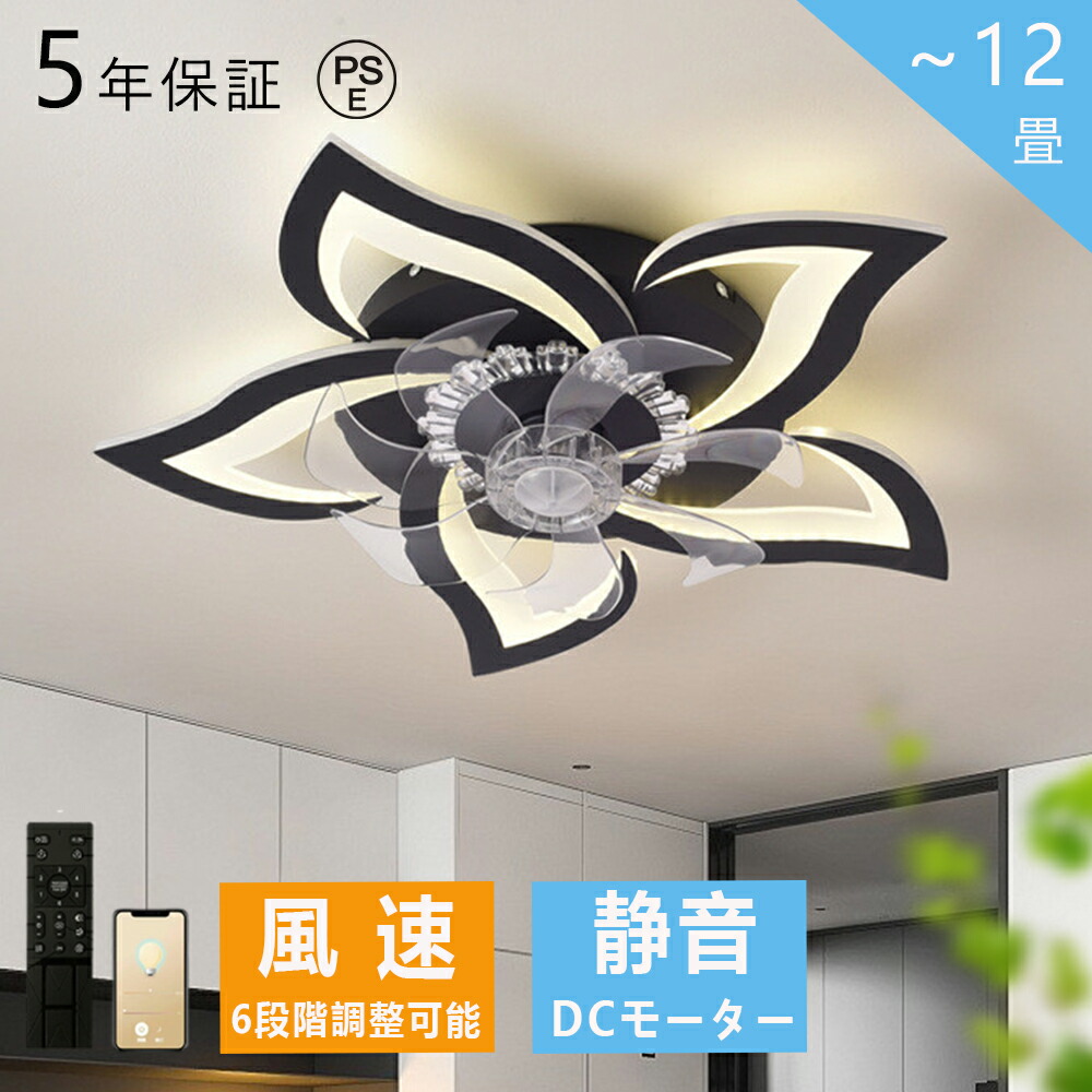 ＼スーパーSALE！半額！／【2年保証】シーリングファンライト シーリングファン led シーリングライト 6畳 12畳 調光調色 おしゃれ 北欧 DCモーター Bluetooth対応 音楽再生  APP対応 調光調色 静音 節電 省エネ  サーキュレーター 扇風機 6段階風量調節