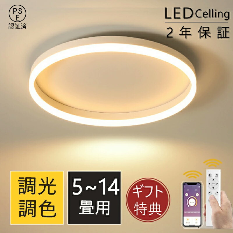 ＼スーパーSALE！半額！／シーリングライト おしゃれ 北欧 LED 調光調色 リモコン 8畳 6畳 10畳 12畳 インテリア 照明器具 和室 寝室 北欧 アッパーライト ダイニング リビング 居間 ホテル 天井照明 洋室 和室 カフェ風 寝室 キッチン 台所 玄関 PSE認証