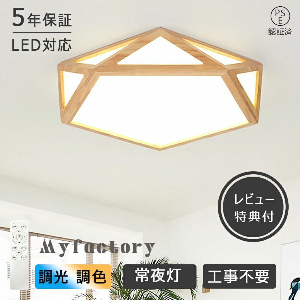 ＼百貨店SALE！二分の一！／最高限度ともし火 LED 肌理調 調光調色 12畳 8畳 6畳 最高限度照明ランプ かっこ良い 材木屋台骨 遠隔操作 ナイト爵ともし火 和室  北欧 夕御飯 リビング 御茶の間 室内装飾 分かりやすい 間接的な行動照明装置 上昇限度照明装置 臥し所 照明装置ともし火 常夜灯 pse免許 シーリングライト・天井直付灯-天井照明