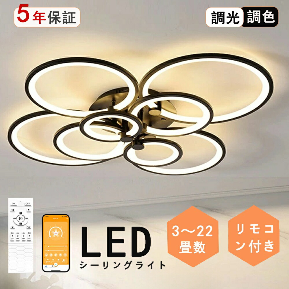 【6年保証】シーリングライト LED 6畳 8畳 10畳 12畳 サイズ選択可 ライト北欧 調光調温 引掛 インテリア モダン ペンダント ライトリビング照明 簡単取り付け 天井照明 食卓 寝室 省エネ LED対応 シーリング照明 無極調光 ライトリビング照明 和室 洋室 居間ライト