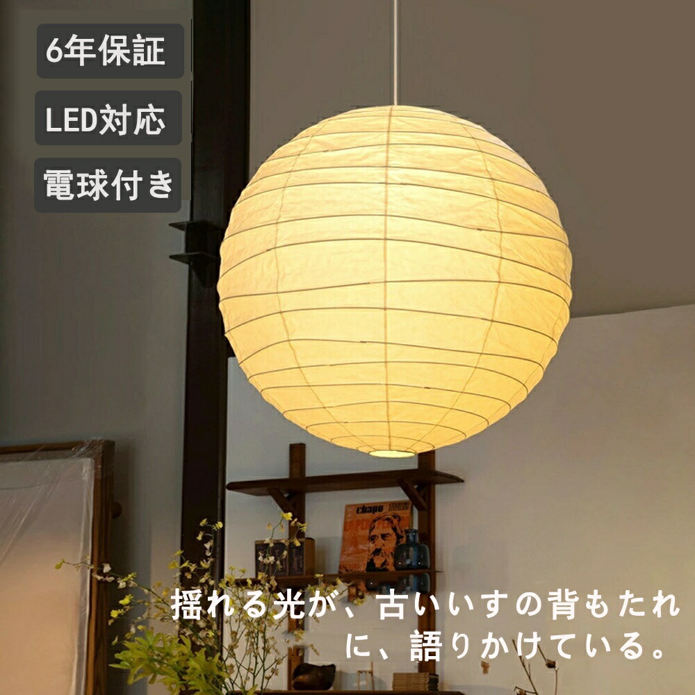 ペンダントライト ダイニング おしゃれ E26 和紙 和室 吊下げ灯 LED電球付 吊り下げ 丸型 LED 天井照明 吊り下げライト 北欧 和風 1灯 明るい 引っ掛けシーリング 照明器具 長さ調整 キッチン 電球色 取付簡単 リビング カフェ インテリア 食卓