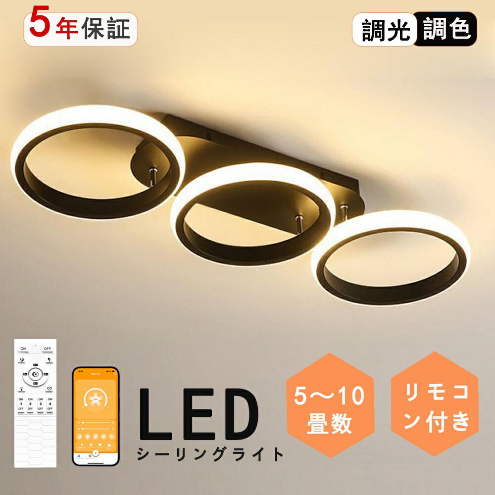 シーリングライト led 6畳 8畳 10畳 調光調色 北欧 おしゃれ 省エネ 間接照明 リビング照明 室内 和室 リモコン付き 工事不要 電気 天井照明 照明器具 天井 LED常夜灯 引掛式 寝室照明 倉庫 洗面所 廊下 多機能 簡単取付