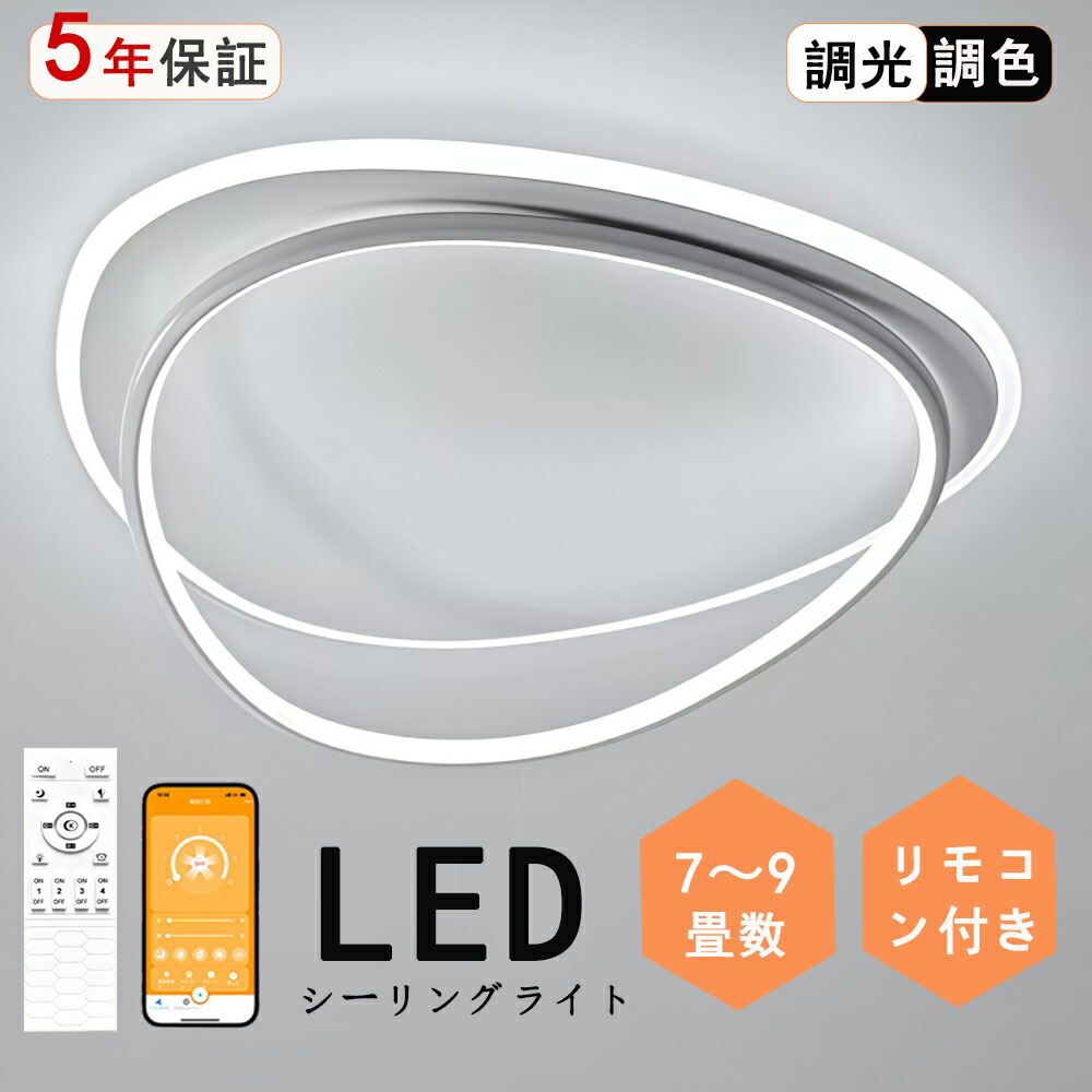 最高限度ともし火 LED ホウス 目あたらしい図案化 モコン付き添い人 かっこ良い 好いたらしい 北欧今めかしい 奥ゆかしい 照明装置  北欧 明かり 臥し所  調光調色 6畳 8畳 10畳 かっこ良い最高限度ともし火 led  お子さん LED照明装置 照明装置物の具 リビング 夕御飯 臥榻お座敷 上昇限度照明装置 分かりやすい 省エネ ライト・照明器具-シーリングライト・天井直付灯-インテリア・寝具・収納