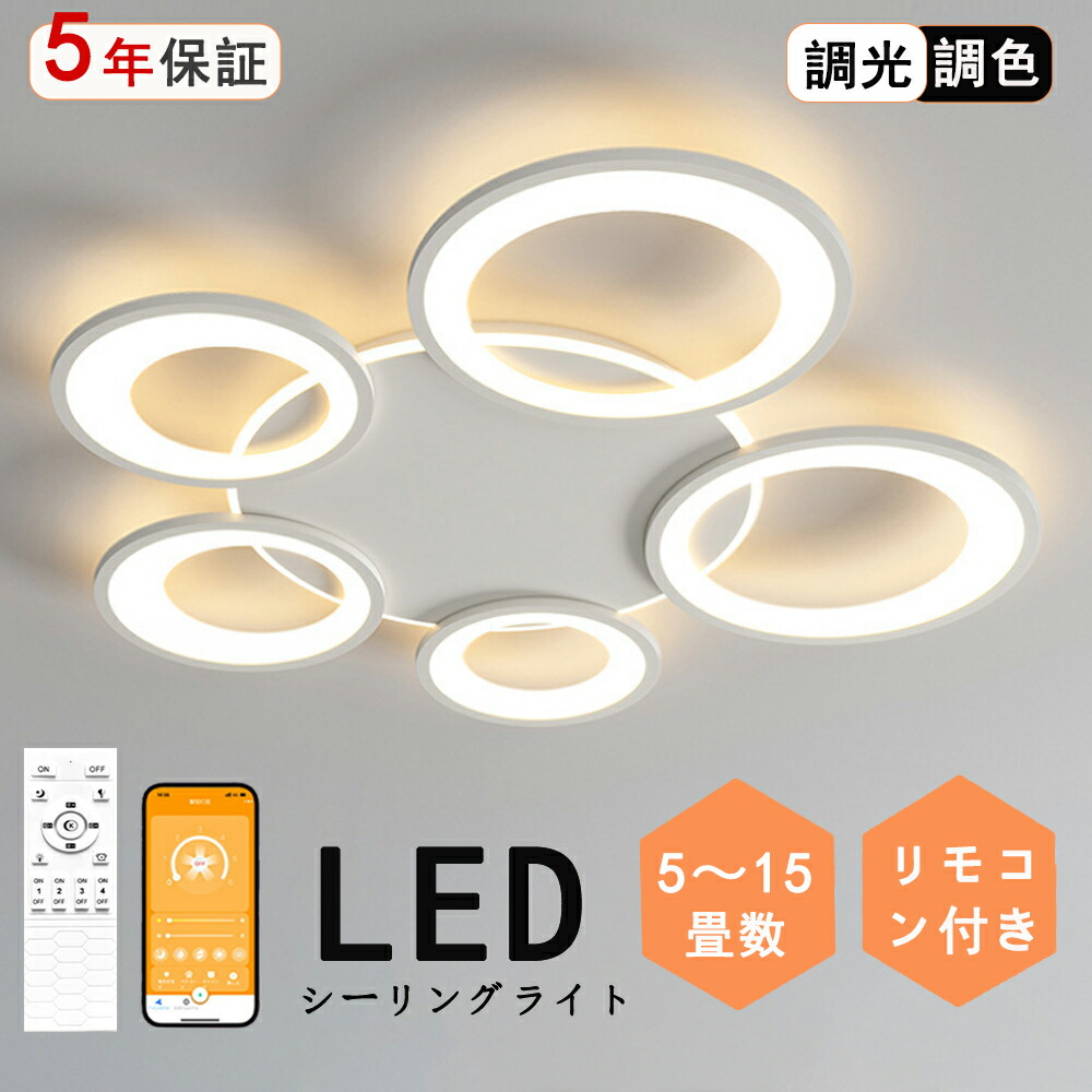 シーリングライト LED シンプル 気高い 独特デザイン マチルタイプ モコン付き おしゃれ すてき 北欧モダン エレガンス 照明 北欧 電気 寝室 調光調色 6畳 8畳 10畳 おしゃれシーリングライト led 子供 LED照明 照明器具 リビング ダイニング ベッドルーム 天井照明