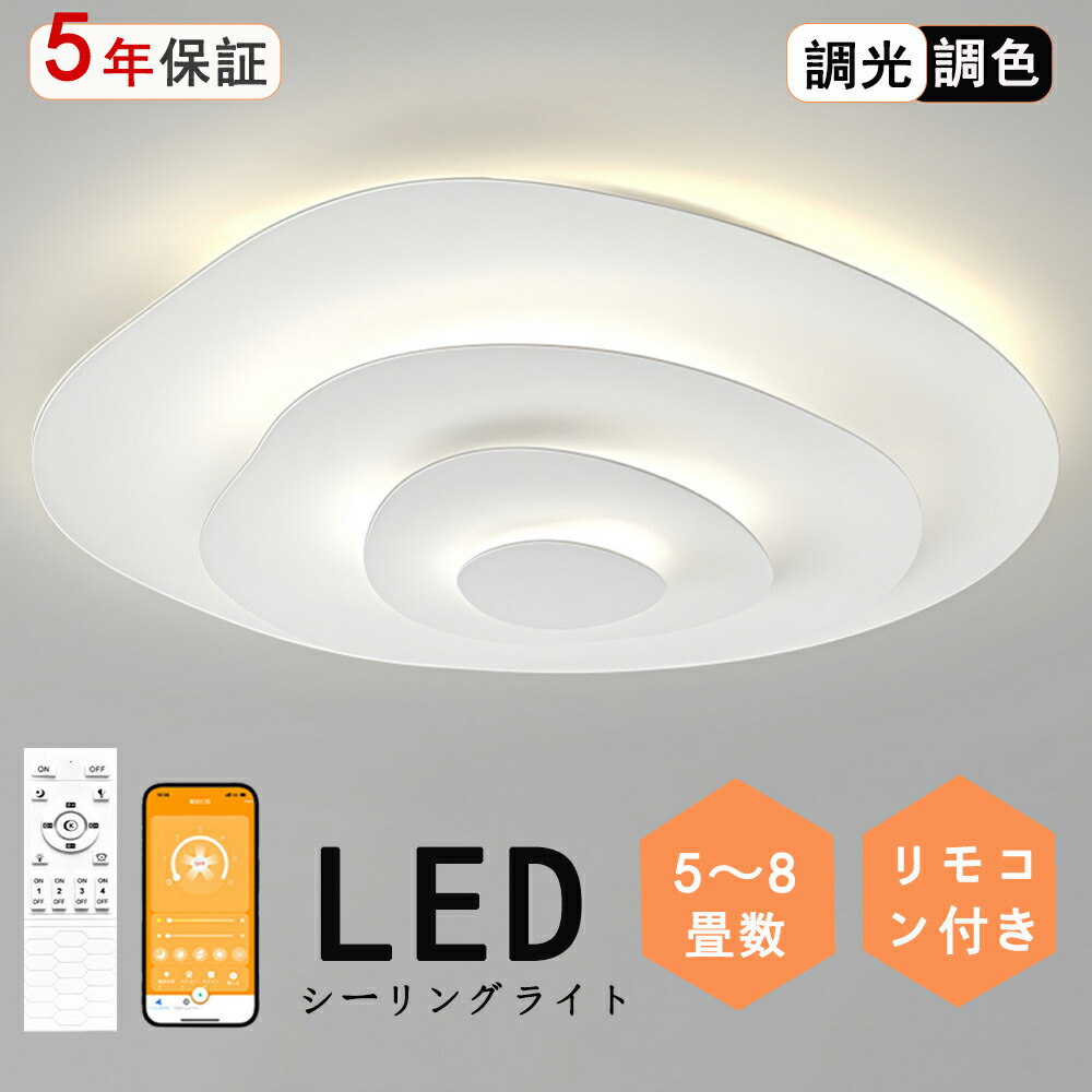 シーリングライト LED 螺旋状 綺麗 独特デザイン モコン付き おしゃれ すてき 北欧モダン エレガンス 照明 北欧 電気 寝室 調光調色 6畳 8畳 10畳 おしゃれシーリングライト led 子供 LED照明 照明器具 リビング ダイニング ベッドルーム 天井照明