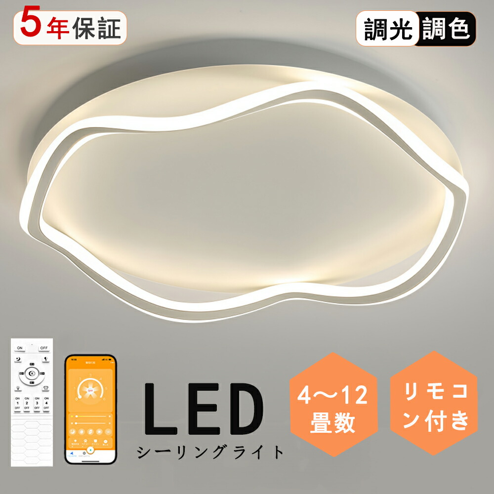 シーリングライト LED 花びら系 ホウス 独特デザイン モコン付き おしゃれ すてき 北欧モダン エレガンス 照明 北欧 電気 寝室 調光調色 6畳 8畳 10畳 おしゃれシーリングライト led 子供 LED照明 照明器具 リビング ダイニング ベッドルーム 天井照明 シンプル 省エネ