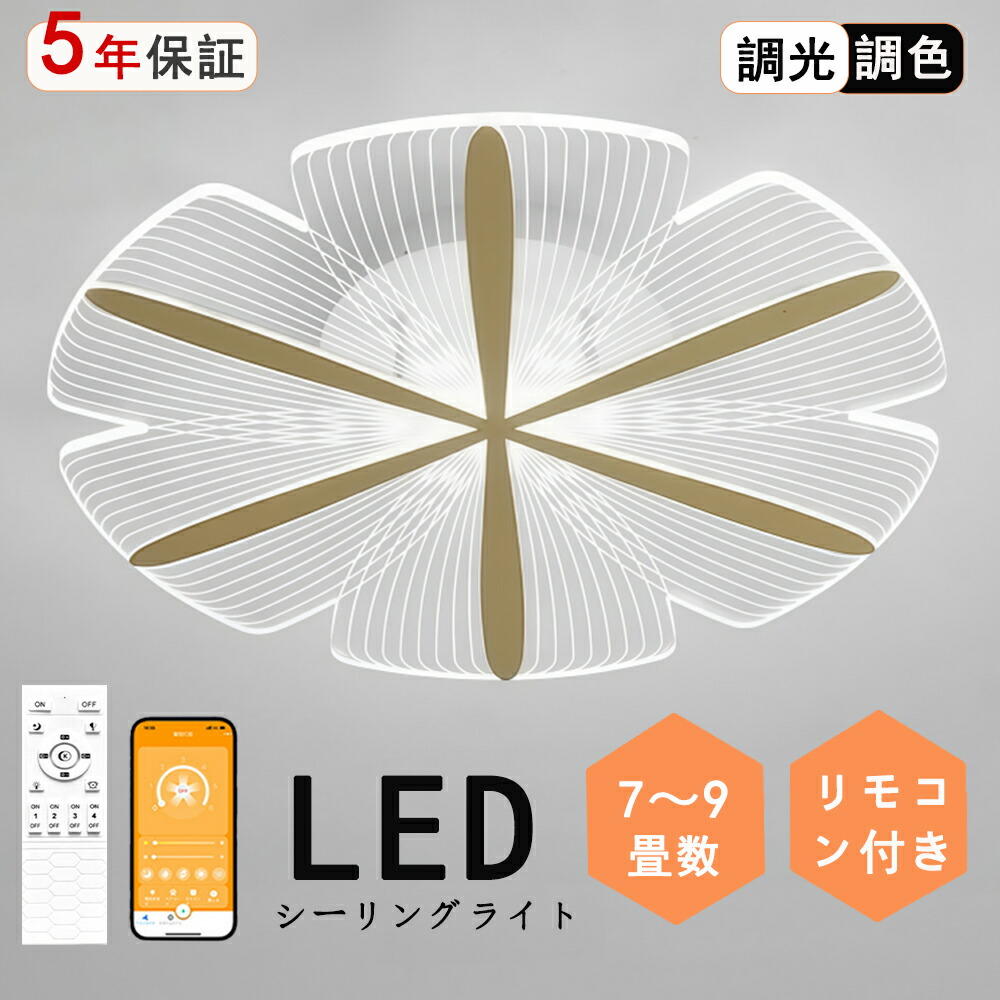 シーリングライト LED 花びら系 花 綺麗 独特デザイン モコン付き おしゃれ すてき 北欧モダン エレガンス 照明 北欧 電気 寝室 調光調色 6畳 8畳 10畳 おしゃれシーリングライト led 子供 LED照明 照明器具 リビング ダイニング ベッドルーム 天井照明