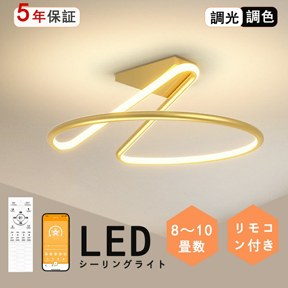 シーリングライト おしゃれ 明るい ビームテック 照明 シーリングライト 北欧 リビング 照明 led 調光調色 天井照明 電気 寝室 シーリング ライト調色 照明器具 シーリングライト 8畳 6畳 10畳 リモコン付き 間接照明 寝室 照明