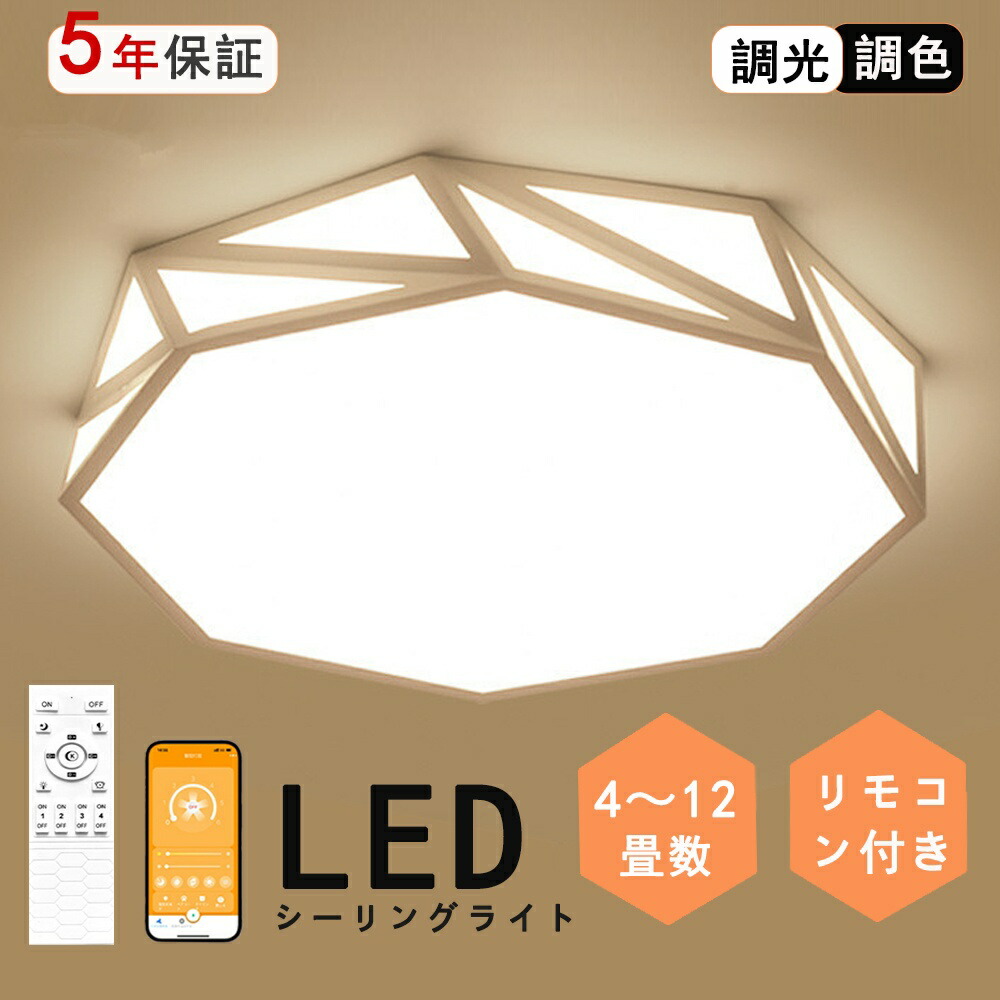 シーリングライト おしゃれ 明るい ビームテック 照明 シーリングライト 北欧 リビング 照明 led 調光調色 天井照明 電気 寝室 シーリング ライト調色 照明器具 シーリングライト 14畳 12畳 8畳 6畳 10畳 リモコン付間接照明寝室照明和室照明
