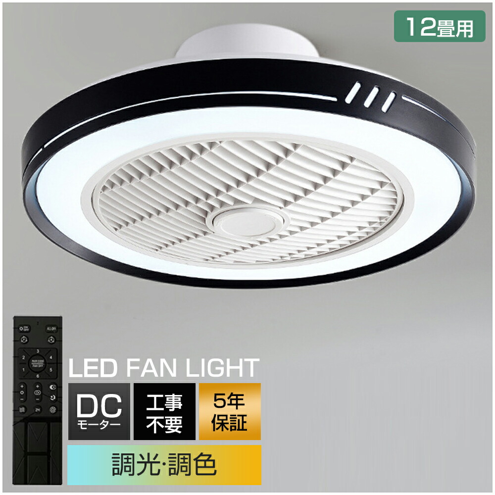 ＼スーパーSALE限定50%OFF／【5年保証】 シーリングファンライト DCモーター LED おしゃれ 北欧 電気 シーリングファン オシャレ 照明器具 8畳 10畳 12畳 調光調色 APP対応 ファン付き照明 6段階風量調節 静音 軽量 シーリングライト リモコン付き リビング 照明 間接照明