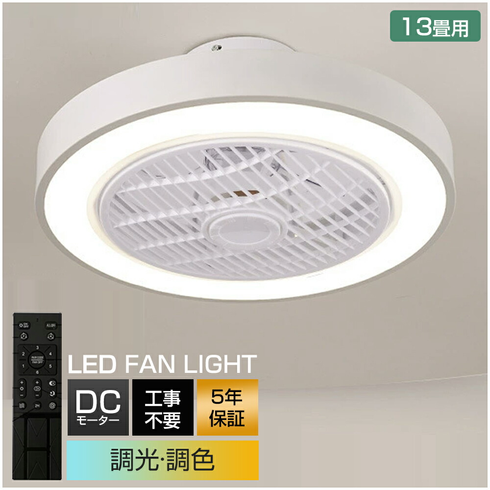 ＼スーパーSALE限定50%OFF／【5年保証】シーリングファンライト DCモーター LED おしゃれ 北欧 シーリングファン オシャレ 6畳 8畳 10畳 12畳 調光調色 APP対応 ファン付き照明 6段階風量調節 静音 軽量 シーリングライト リモコン付き DCモーター 扇風機 高輝度 省エネ