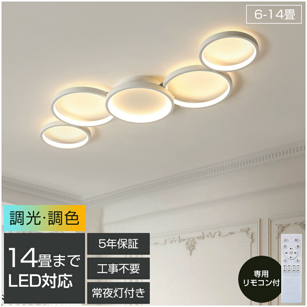 ＼スーパーSALE限定50%OFF／シーリングライト 北欧 おしゃれ LED 調光調色 リモコン スマホ 省エネ 間接照明 寝室 リビング 照明 インテリア アッパーライト 天井照明 リモコン 和室 洋室 天井照明 明るい 6畳 8畳 10畳 12畳 14畳 工事不要 組立要 電球色 昼白色 プレゼント 9,071円