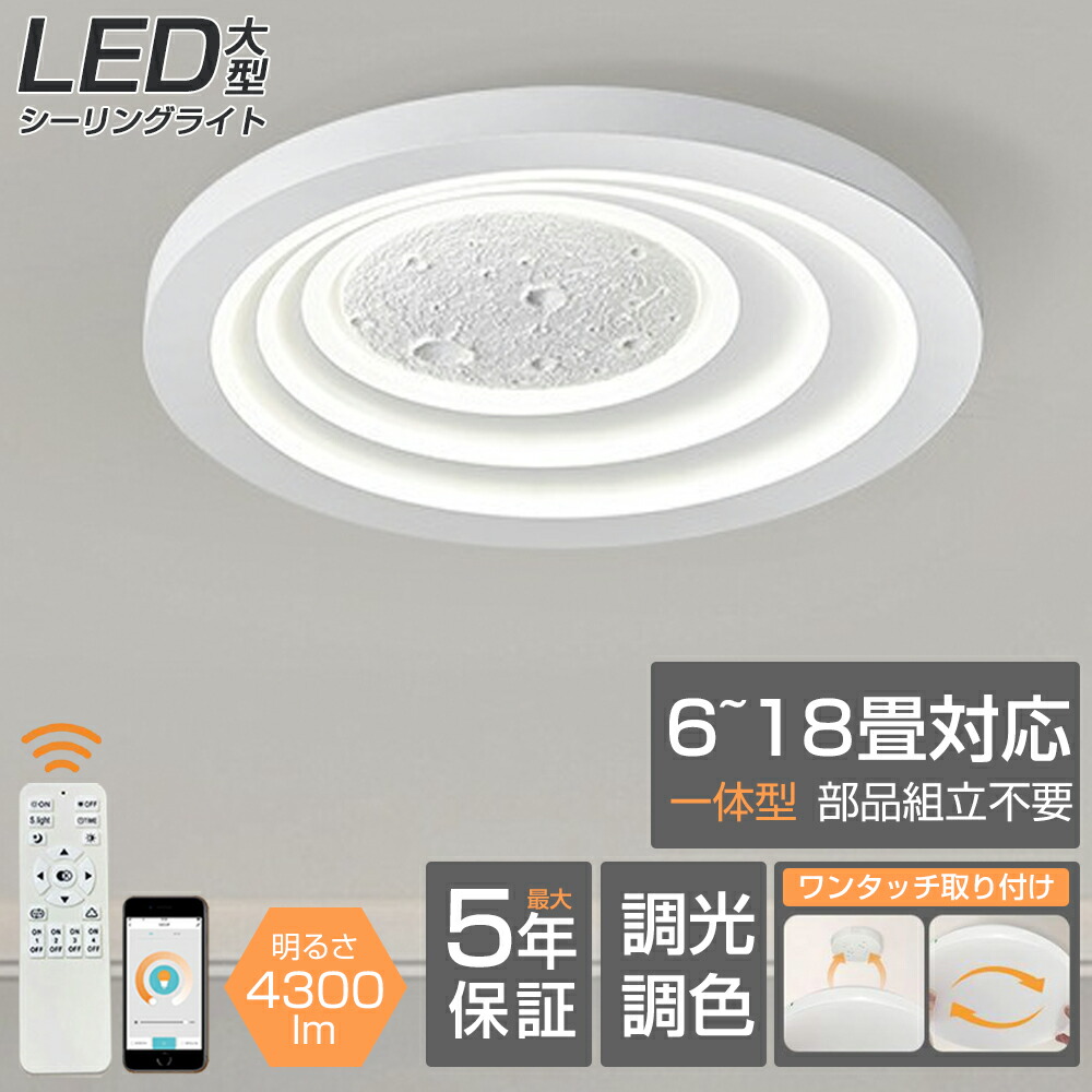 ＼百貨店SALE制限事項50%OFF／【2026最新型】最高限度ともし火 led 月ともし火 格好のいい 調光調色 薄型 6畳 8畳 10畳 12畳 14畳 18畳 寝部屋 上昇限度ともし火 癒し 室内装飾 ともし火物の具 和室 洋室 室内装飾ともし火 今めかしい 灯し火 ともし火 末たのもしい 喫茶店 リビング 御茶の間 夕めし 子供部屋 シーリングライト・天井直付灯-ライト・照明器具
