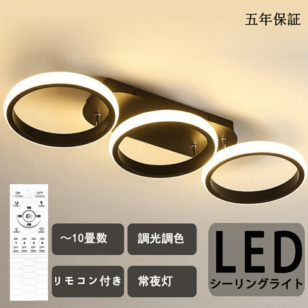 シーリングライト led 6畳 8畳 10畳 調光調色 北欧 おしゃれ 省エネ 間接照明 リビング照明 室内 和室 リモコン付き 工事不要 電気 天井照明 照明器具 天井 LED常夜灯 引掛式 寝室照明 倉庫 洗面所 廊下 多機能 簡単取付