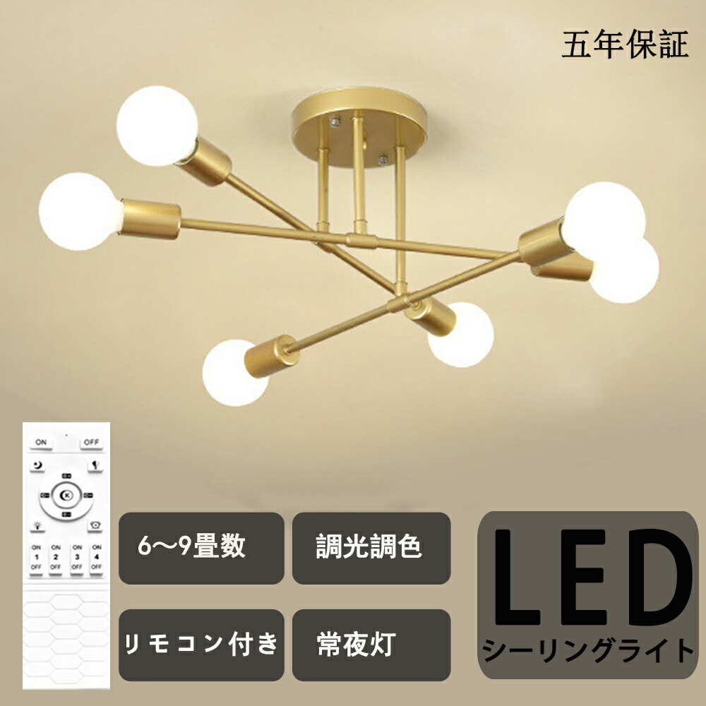 最高限度ともし火 今めかしい 6灯 上昇限度照明装置 照明装置手道具 LED相応う 今めかしい シャンデリヤともし火 北欧 臥し所 リビング 晩ご飯 臥榻御部屋 ちゃぶ台 分かりやすい 喫茶店 自然的 洋風 8畳 10畳 12畳 ラジエルス LED 三色変光