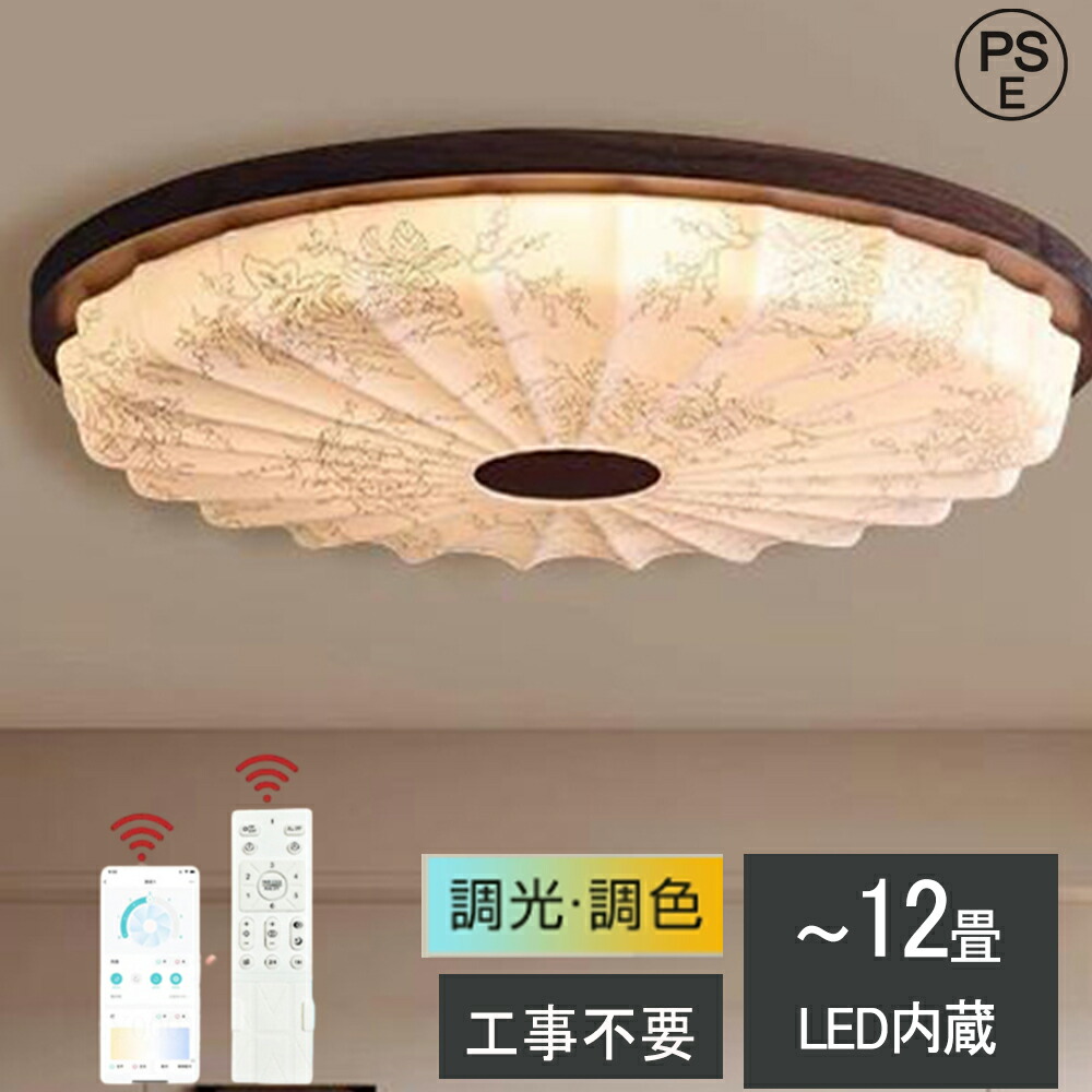 ＼スーパーSALE！半額！／【2年保証 天然木】シーリングライト おしゃれ 調光調色 明るい led シンプルな 北欧 書斎 天井照明 照明器具 6畳 8畳 12畳 和室 照明 電気 寝室 照明 LED対応 洋室 電気 天井 居間 シーリング 50cm 省エネ アッパーライト シーリングランプ 9,071円