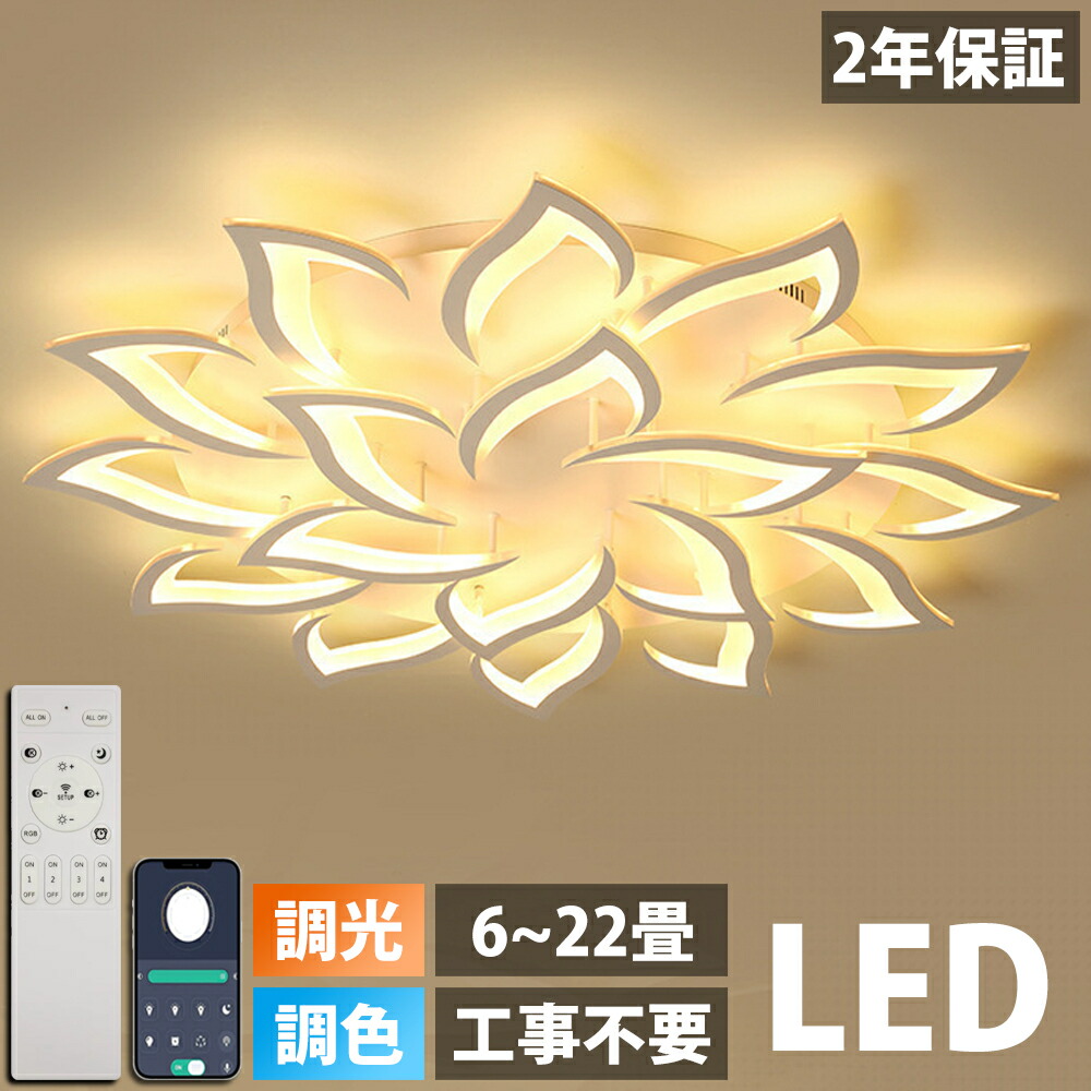 【組立要】シーリングライト LED 調光調色 おしゃれ 北欧 リモコン操作 寝室 リビング 照明 間接照明 インテリア アッパーライト 和室 洋室 天井照明 6畳 8畳 10畳 12畳 18畳 工事不要 スマホ 明るい シンプル モダン 照明器具 モダン ダイニング