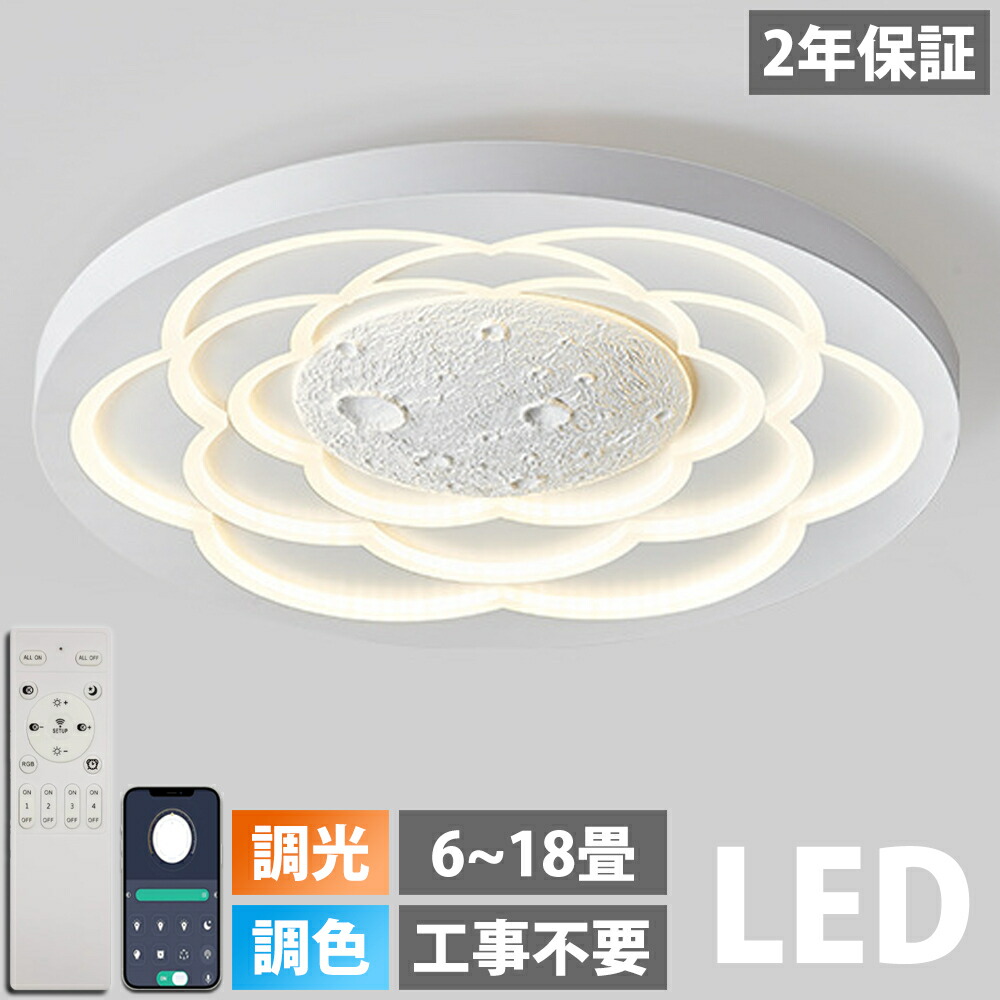 シーリングライト led 月ライト おしゃれ 調光調色 薄型 6畳 8畳 10畳 12畳 14畳 18畳 寝室 天井照明 癒し インテリア 照明器具 和室 洋室 インテリアライト モダン 電気 照明 明るい カフェ リビング 居間 ダイニング 子供部屋