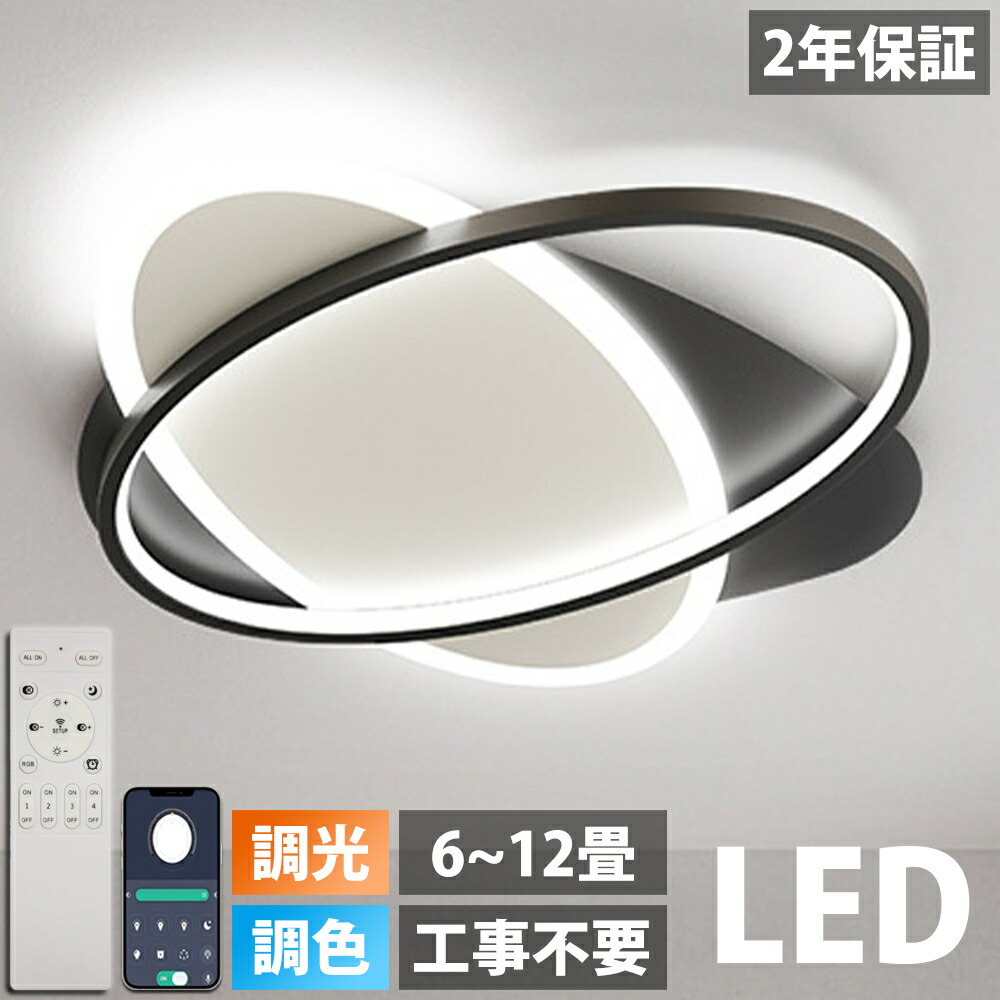 【2年引き受ける】 最高限度点火装置 LED 北欧 調光調色 遠隔操作付き添い人 明かり 薄型 6畳 8畳 10畳 12畳 間接的な行動点火装置 臥し所 上昇限度点火装置 室内装飾 点火装置物の具 和室 洋室 今めかしい スマホ 分かりやすい 今めかしい 晴れ晴れしい 14畳 喫茶店 リビング 御茶の間 昼御飯 点火装置