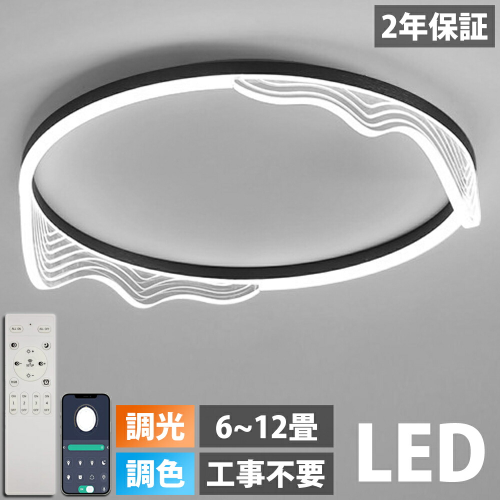 【2年保証】 シーリングライト おしゃれ 明るい 北欧 リビング 照明 led 調光調色 天井照明 電気 寝室 シーリング ライト調色 照明器具 シーリングライト 14畳 12畳 8畳 6畳 10畳 リモコン付き 間接照明 和室 居間 省エネ