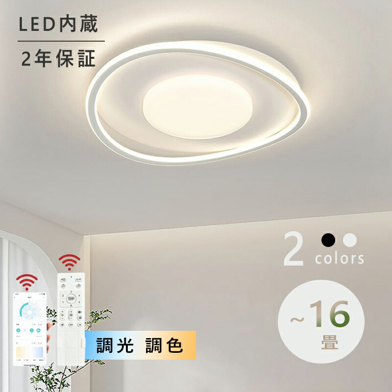 ★スーパーSALE 半額★【5年保証】シーリングライト LED おしゃれ 調光調色 北欧 6畳 8畳 10畳 12畳 14畳 15畳 照明器具 省エネ シーリング照明 天井照明 リビング ダイニング 和室 洋室 シンプル 明るい カフェ リビング用 居間用 ダイニング用  アッパーライト