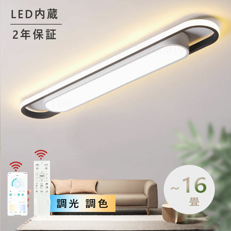 ★スーパーSALE限定10%割引★【5年保証】シーリングライト LED おしゃれ 北欧 調光調色 常夜灯 省エネ 天井照明 スマホ リモコン操作 取付簡単 6畳 8畳 10畳 12畳 明るい 間接照明 インテリア 照明器具 ledシーリングライト 和室 洋室 居間 カフェ 敬老の日 プレゼント