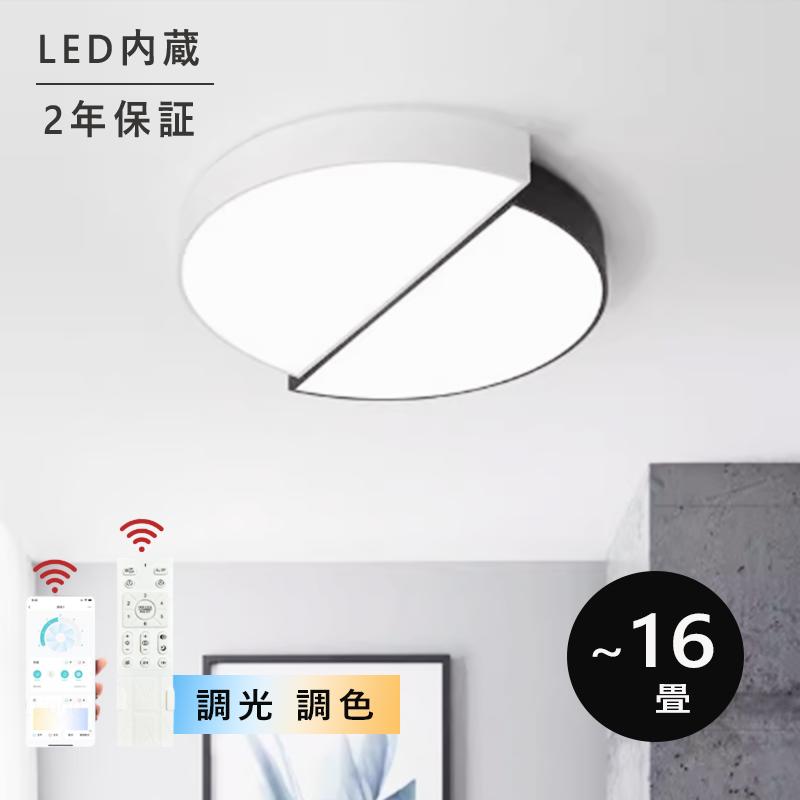 ★スーパーSALE 半額★【5年保証】シーリングライト LED おしゃれ 北欧 調光調色 常夜灯 省エネ 天井照明 スマホ リモコン操作 取付簡単 6畳 8畳 10畳 12畳 明るい 間接照明 インテリア 照明器具 和室 洋室 居間 カフェ プレゼント アッパーライト シーリングランプ 6,340円