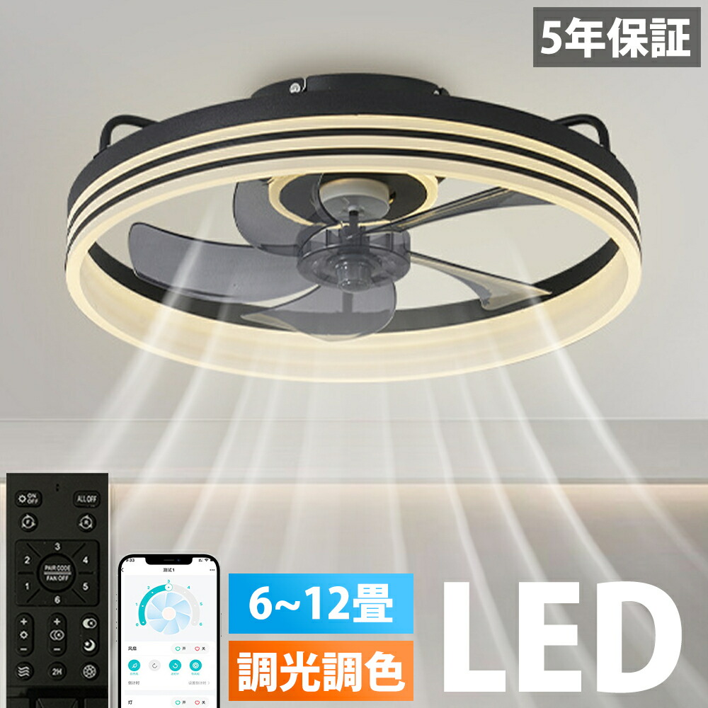 【5年保証】シーリングファンライト 調光調色 LED シーリングファン 6畳 8畳 10畳 12畳 シーリングライト 首振り 超薄型 おしゃれ 北欧 ファン付き照明 風量調節 空気循環 静音 シーリングライト リモコン付き DCモーター 扇風機 天井照明 照明器具 常夜灯 和室 暖房 冷房