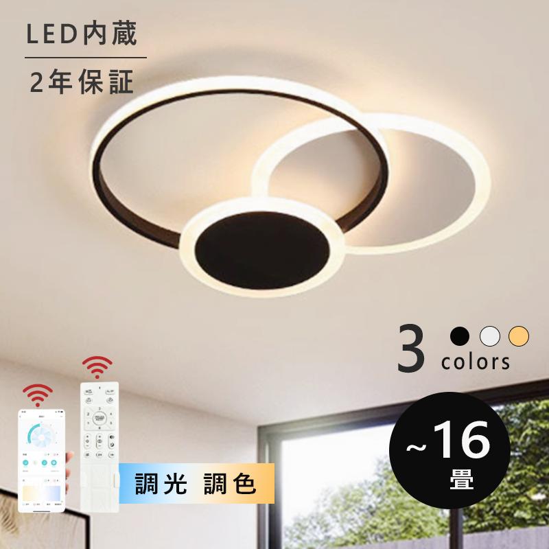 ★スーパーSALE限定10%割引★【5年保証】シーリングライト LED おしゃれ 北欧 調光調色 常夜灯 省エネ 天井照明 スマホ リモコン操作 6畳 8畳 10畳 12畳 明るい インテリア 照明器具 ledシーリングライト 和室 洋室 居間 カフェ プレゼント アッパーライト シーリングランプ