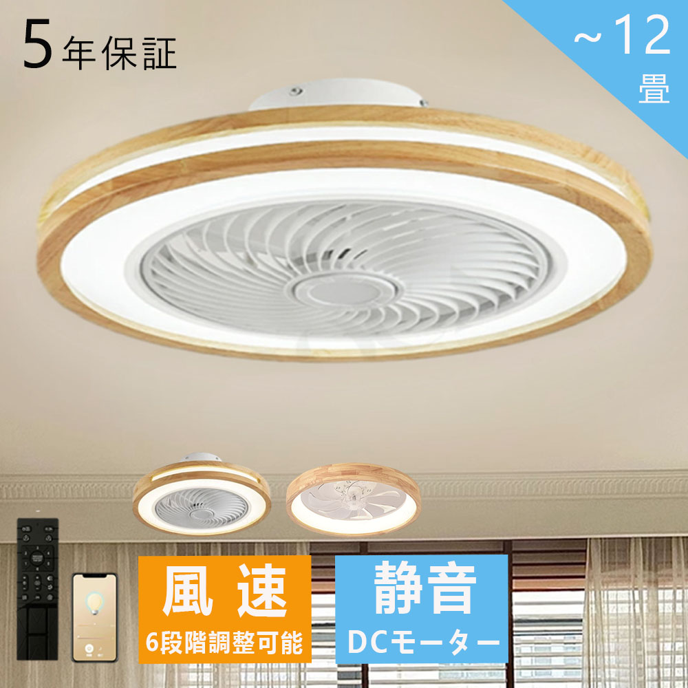 ★スーパーSALE 半額★【5年保証】シーリングファンライト dcモーター照明 ファン付き シーリングライト シーリングファンライト ファン付き照明 サーキュレーター 8畳 10畳 おしゃれ リモコン 調光調色 空気循環 6段階風量調節 天井照明 薄型 dc リビング キッチン