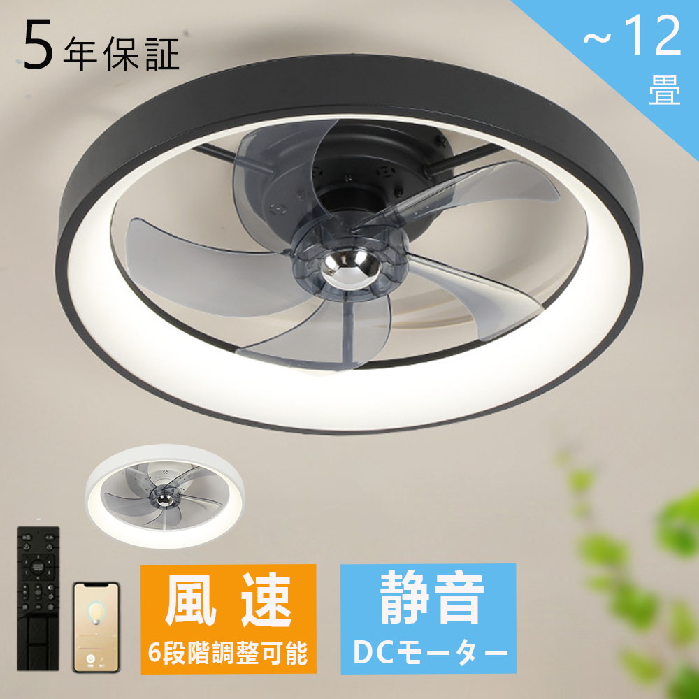 ★スーパーSALE 半額★【5年保証】シーリングファンライト dcモーター照明 ファン付き シーリングライト シーリングファンライト ファン付き照明 サーキュレーター 8畳 10畳 おしゃれ リモコン 調光調色 空気循環 天井照明 薄型 dc リビング キッチン 母の日 明るい