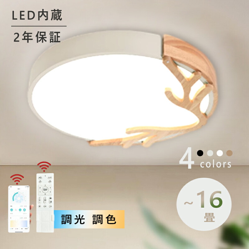 ★スーパーSALE 半額★【5年保証】シーリングライト LED おしゃれ 北欧 調光調色 常夜灯 省エネ 天井照明 スマホ リモコン操作 6畳 8畳 10畳 12畳 明るい インテリア 照明器具 ledシーリングライト カフェ  プレゼント アッパーライト  シーリングランプ ナイトライト