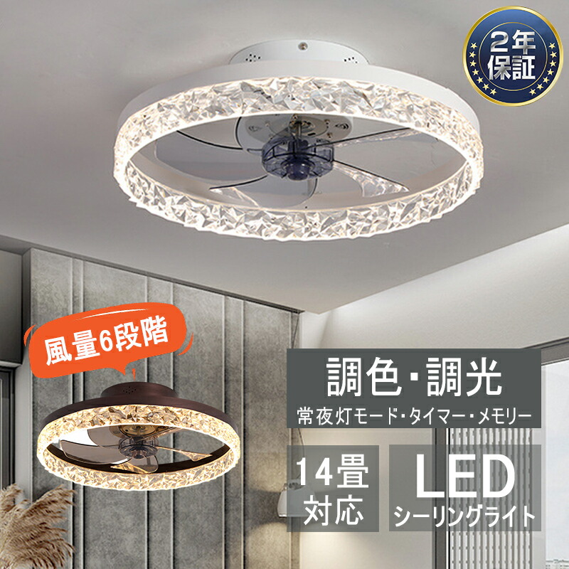 シーリングファンライト シーリングライト おしゃれ  シーリングファン 北欧 led DCモーター 6畳 調光調色 音声制御 薄型 シーリングライト ファン付き照明 風量調節 静音 12畳 リモコン付き サーキュレーター 扇風機 照明器具 天井照明