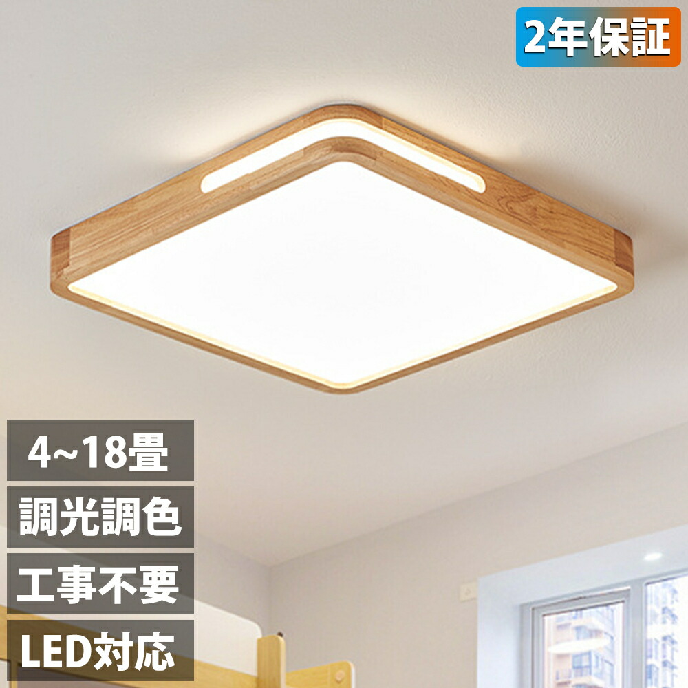 【2年引き受ける】 最高限度ともし火 LED 照明装置手道具 今めかしい 上昇限度照明装置 遠隔操作付 黒いこと ゴールデン 引っ掛相応う リビング照明装置 御茶の間ともし火 LED 6畳 8畳 10畳 12畳 14畳 18畳 照明装置 調光調色 北欧 生まれながら木 灯し火 節電 和室 洋室 上昇限度照明装置 木枠 御部屋