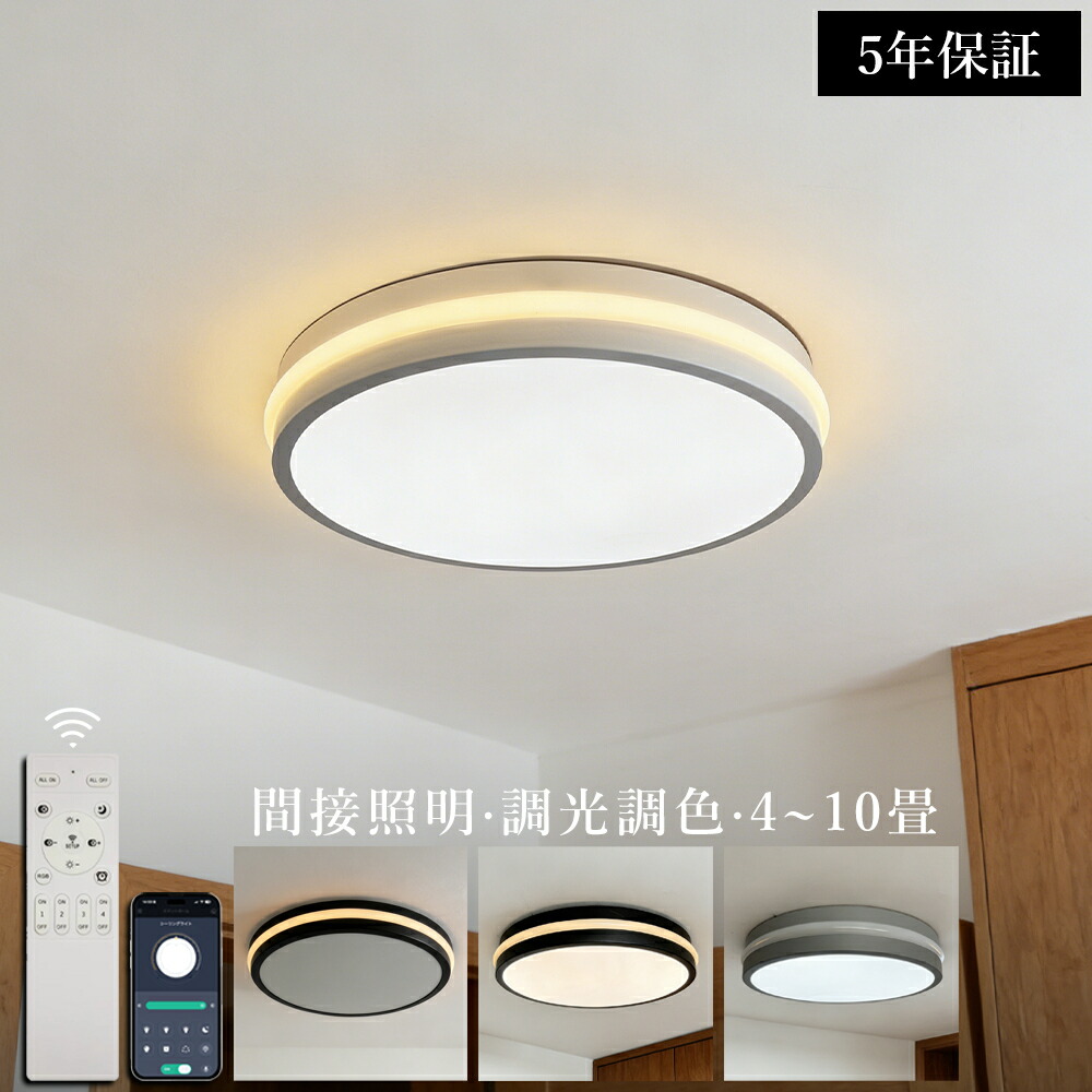 ＼5年保証／シーリングライト LED 北欧 おしゃれ 外環ライト付き 光り切り替え可能 間接照明 LED常夜灯 リビング 寝室 子供部屋 調光調色 かわいい シンプル LEDシーリング 6畳8畳10畳 電気 LED天井照明 リモコン タイマー付き スマホ連携 照明器具 省エネ  SNS話題