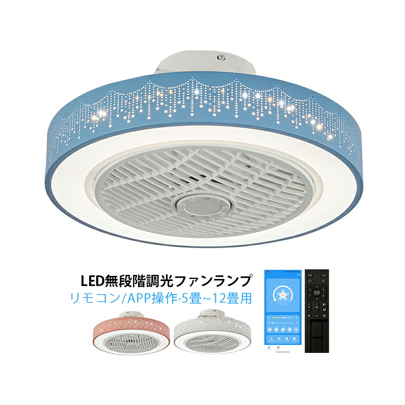 シーリングファンライト サーキュレーター 簡易取付式 シーリングファン dcモーター ファン付き照明 マカロン ledファン 10畳 リモコン付 APPアプリ操作 周波数変換 正転逆転 天井ファン 北欧 おしゃれ リビング 空気循環扇 風速6段階 調光調色 省エネ 静音 天井扇風機