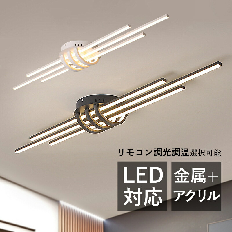 シーリングライト LED 北欧 4~9畳 ロングタイプ 棒状 シンプル おしゃれ 天井照明器具 リビング 寝室 ダイニング 居間 ベッドルーム LEDライト インテリア照明 AAAZM モダン 3灯 天井ライト 玄関 キッチン 和室 洋室 廊下 室内照明 リモコン調光調温選択可能 ルームライト