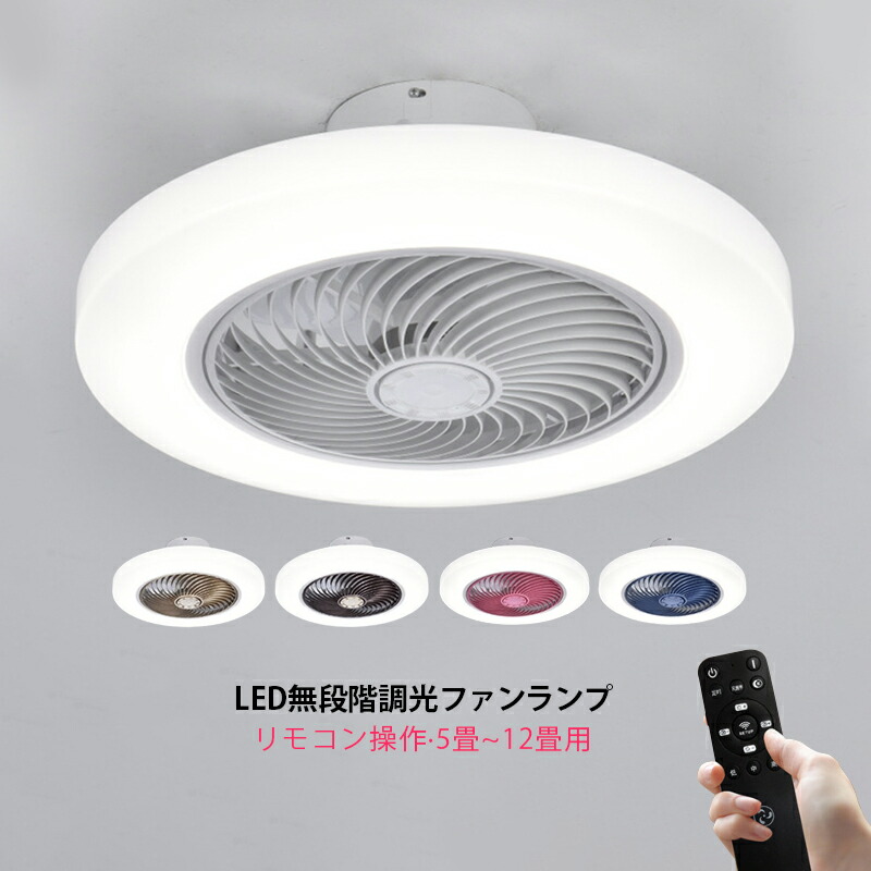 シーリングファンライト LED 6畳 8畳 10畳 北欧 おしゃれ 薄型 和風 シーリングファン APPアプリ操作 リモコン付き ダイニング リビング 寝室 dcモーター サーキュレーター 静音 シーリングライト ファン付き 天井照明器具 調光調温 循環扇 天井ライト 書斎 和室 AAAZM