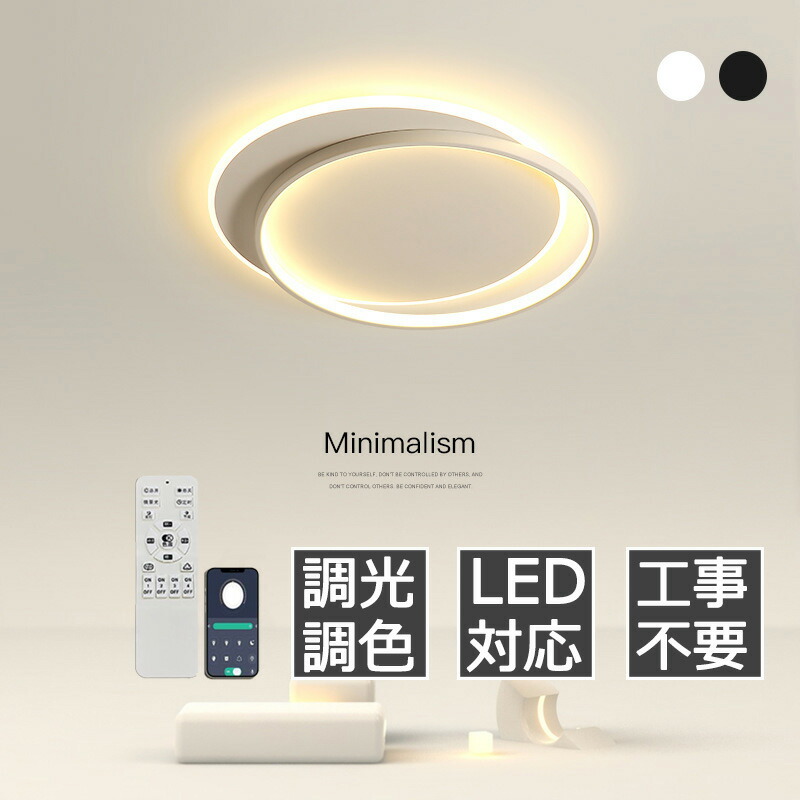 【2年保証】シーリングライトおしゃれ LED 北欧 調光調色 リモコン付き 薄型 6畳 8畳 10畳 12畳 引掛け 間接照明 寝室 照明 天井照明 インテリア 照明器具 和室 照明 洋室 モダン スマホ シンプル シーリングライト おしゃれ 明るい カフェ リビング