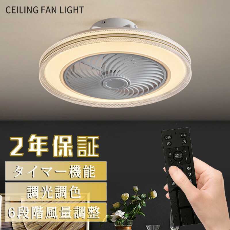 【5年保証】シーリングファンライト LED シーリングファン 子供部屋 8畳 調光調色 シーリングライト おしゃれ 北欧 薄型 6段階風量調節 風量調節 静音 リモコン付き DCモーター 扇風機 照明器具 天井照明 高輝度 省エネ 常夜灯