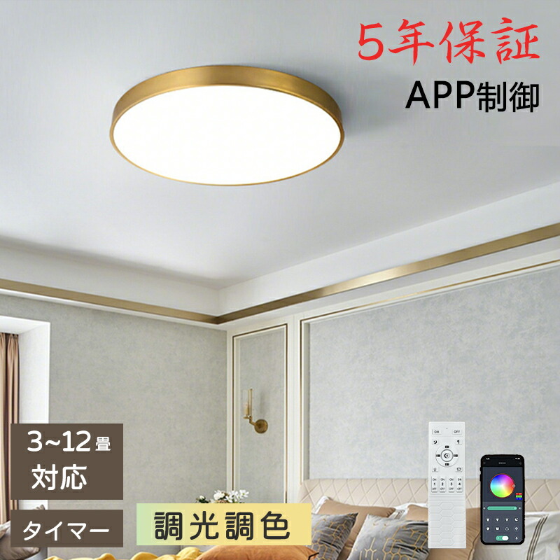 【5年保証】LED シーリングライト 6畳 8畳 10畳 調光調色 リモコン付き 子供部屋 常夜灯 引掛け対応 工事不要 照明器具 照明 電気 シンプル 可愛い 室内照明 台所 キッチン 幼稚園 学校 子供用 寝室 リビング ダイニング ベッドルーム