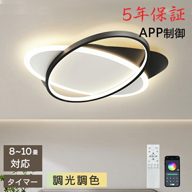 【5年保証】LED シーリングライト 6畳 8畳 10畳 調光調色 リモコン付き 子供部屋 常夜灯 引掛け対応 工事不要 照明器具 照明 電気 シンプル 可愛い 室内照明 台所 キッチン 幼稚園 学校 子供用 寝室 リビング ダイニング ベッドルーム 天井照明-ライト・照明器具-シーリングライト・天井直付灯