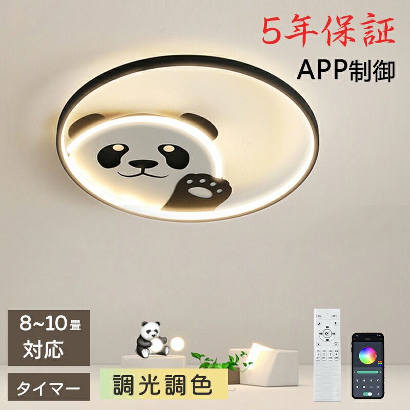 【5年保証】LED シーリングライト 6畳 8畳 10畳 調光調色 リモコン付き 子供部屋 常夜灯 引掛け対応 工事不要 照明器具 照明 電気 シンプル 可愛い 室内照明 台所 キッチン 幼稚園 学校 子供用 寝室 リビング ダイニング ベッドルーム