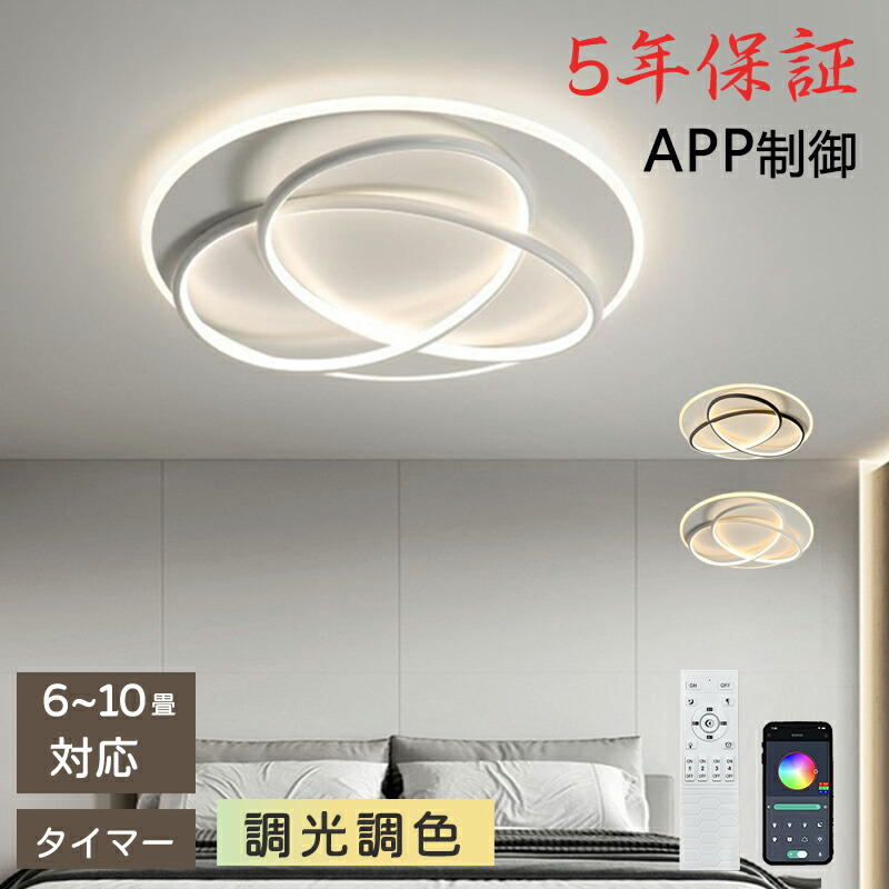 【5年保証】LED シーリングライト 6畳 8畳 10畳 調光調色 リモコン付き 子供部屋 常夜灯 引掛け対応 工事不要 照明器具 照明 電気 シンプル 可愛い 室内照明 台所 キッチン 幼稚園 学校 子供用 寝室 リビング ダイニング ベッドルーム
