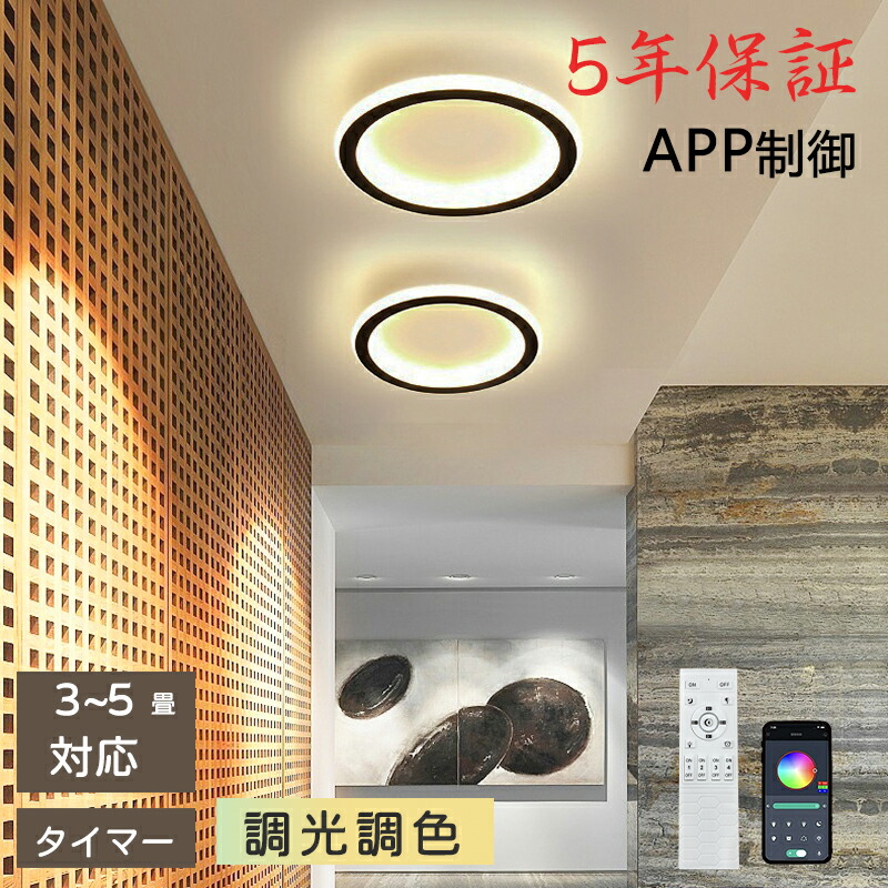 【5年保証】LED シーリングライト おしゃれ 4畳 6畳 調光調色 リモコン付き 子供部屋 常夜灯 引掛け対応 工事不要 照明器具 照明 電気 シンプル 可愛い 室内照明 台所 キッチン 幼稚園 学校 子供用 寝室 リビング ダイニング ベッドルーム